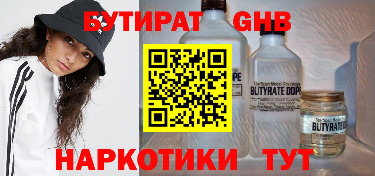 Бутират GHB Карпинск