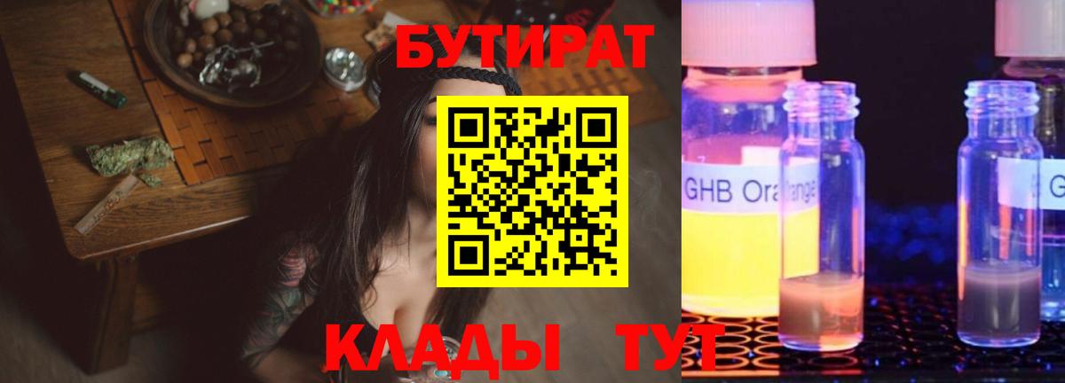Карпинск  БУТИРАТ BDO 33%  Вход с VPN 
