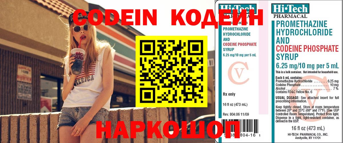 Карпинск  Кодеиновый сироп Lean Purple Drank  Вход с VPN  Кодеиновый сироп Lean напиток Lean (лин) 