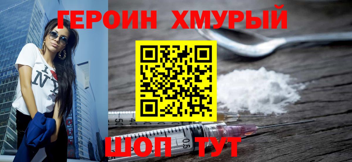 ГЕРОИН гречка Карпинск