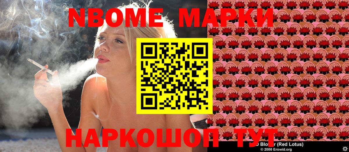 Марки N-bome 1,8мг Карпинск